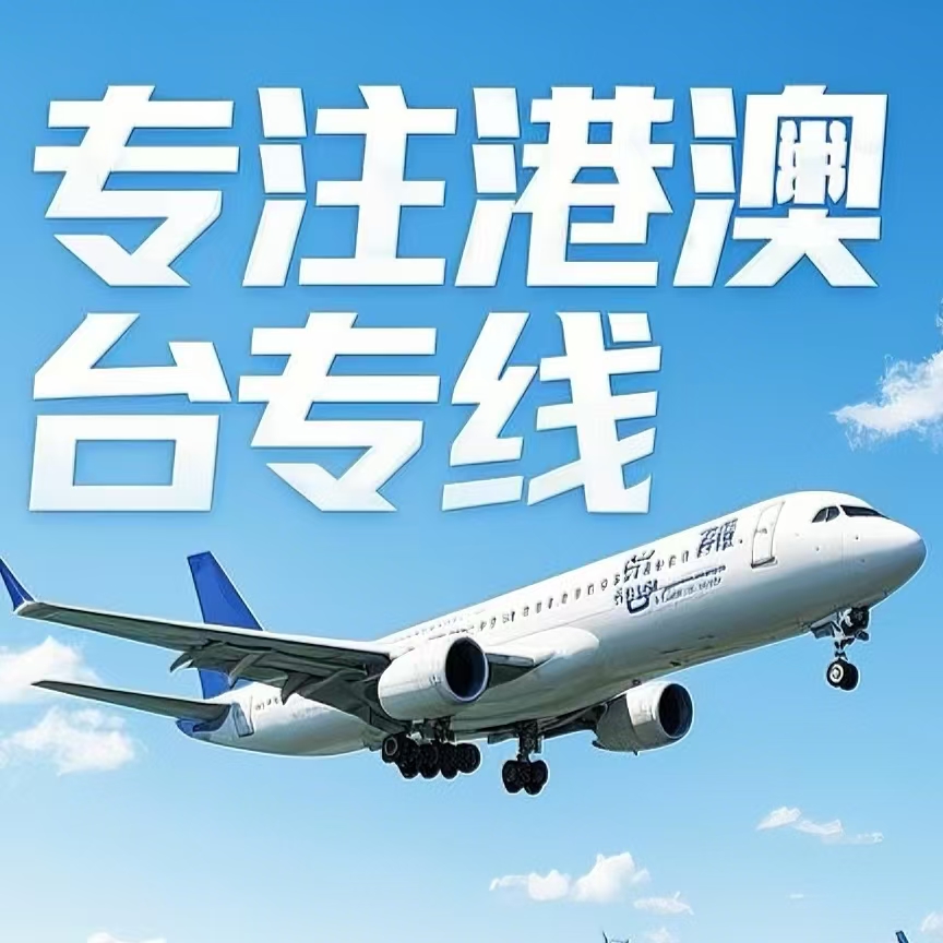 万荣县到台湾航空运输